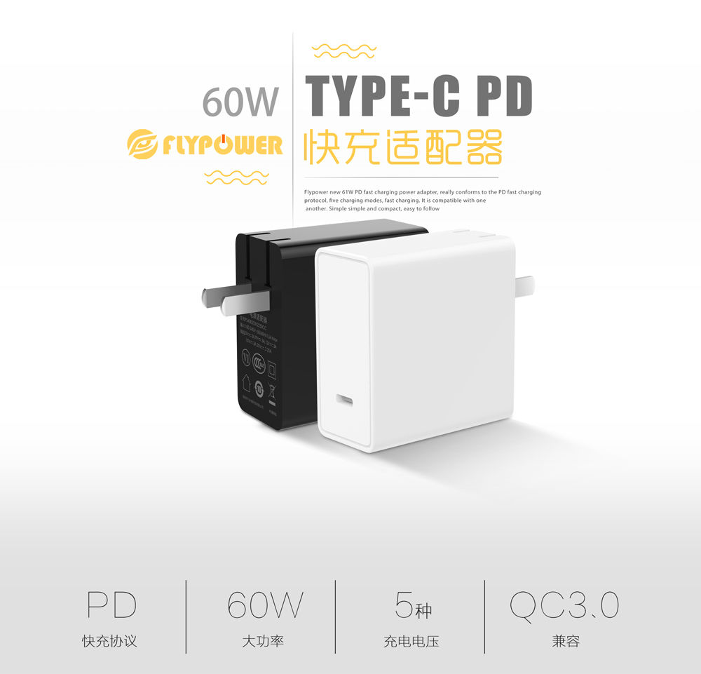 60W PD充電器