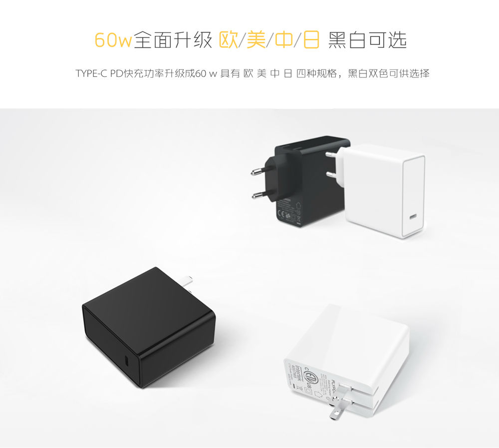 60W PD充電器