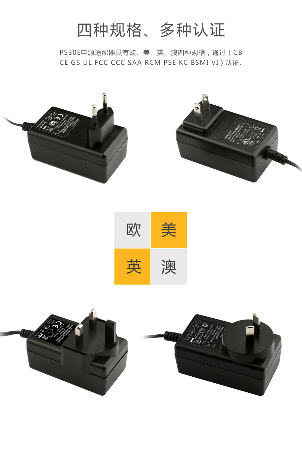 小家電電源適配器