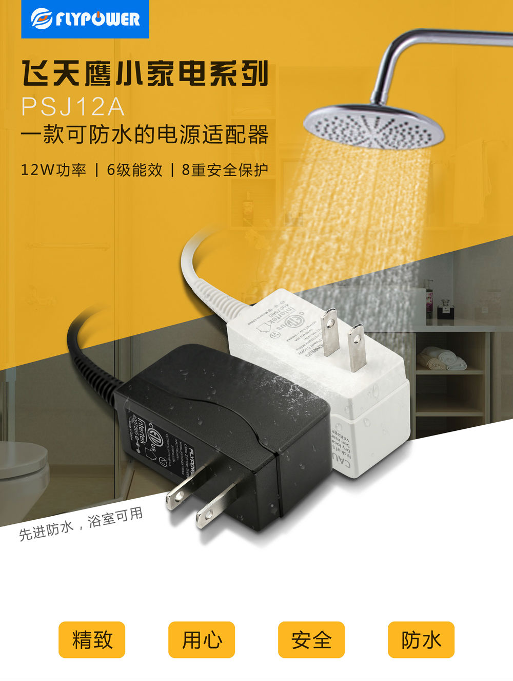 小家電電源適配器