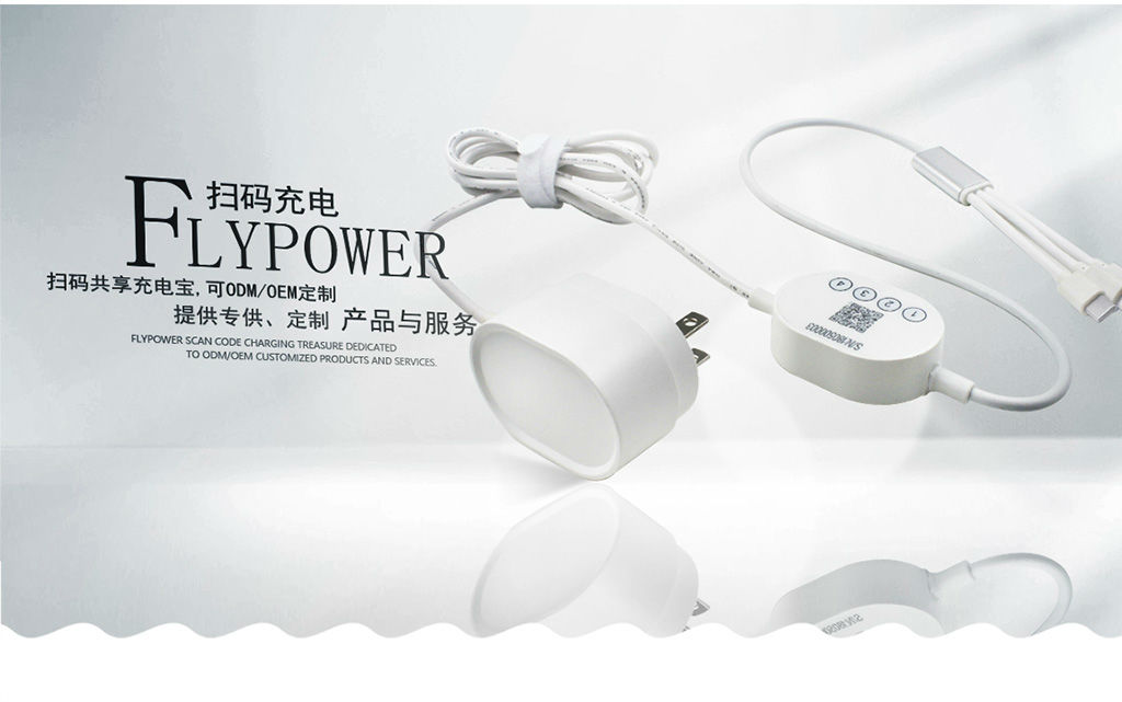 掃碼充電器
