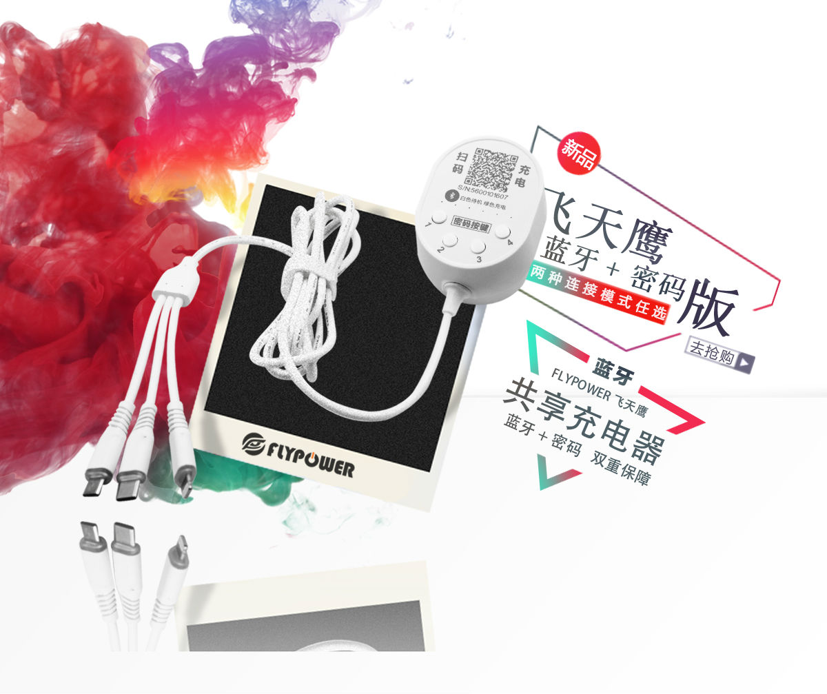 藍牙掃碼充電器