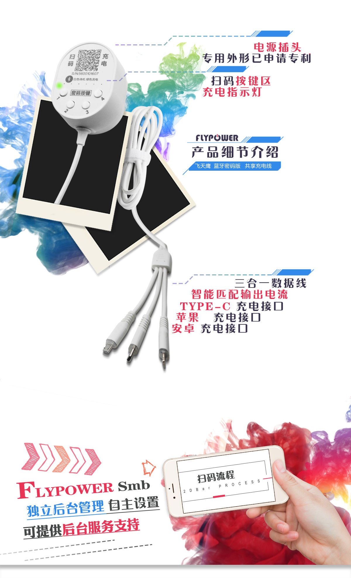 藍牙共享充電線