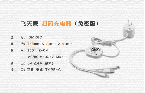 酒店掃碼充電線