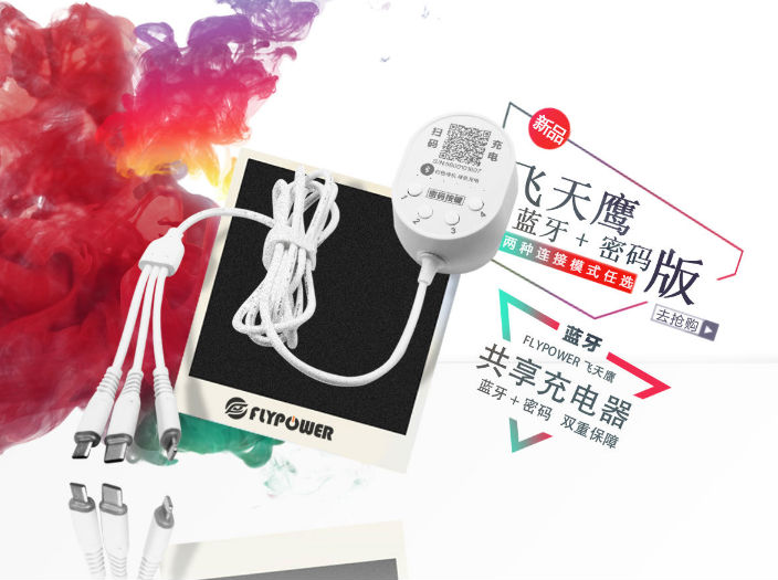 酒店掃碼充電線 酒店掃碼充電線