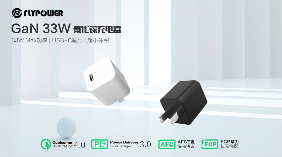 33w氮化鎵充電頭