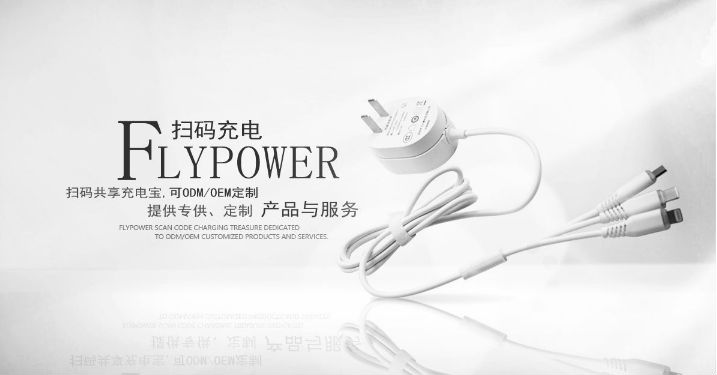 掃碼共享充電器 掃碼共享充電器