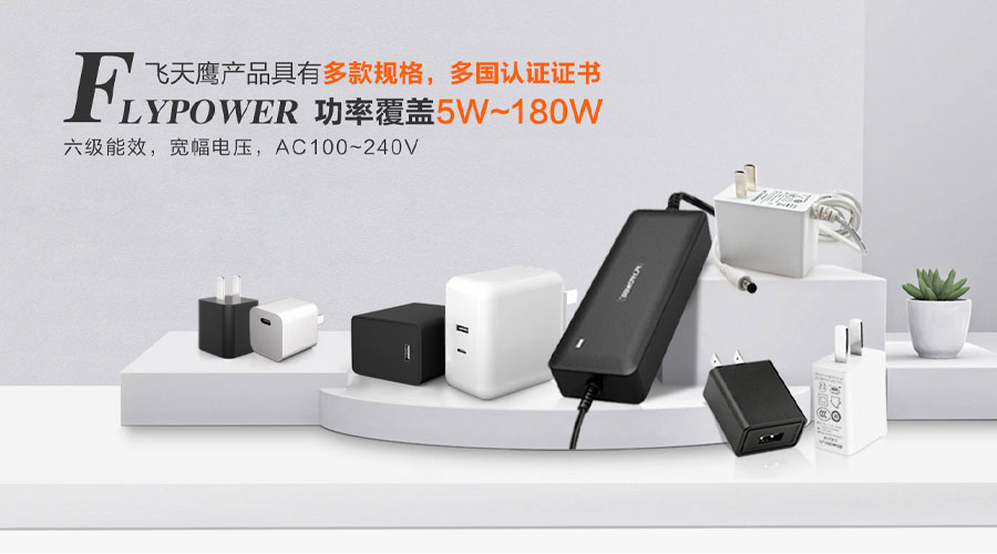 電源適配器 電源適配器