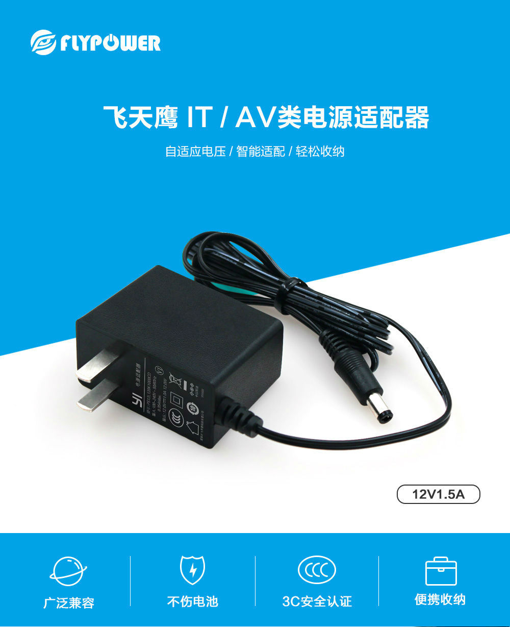 12v1.5a電源適配器 12v1.5a電源適配器