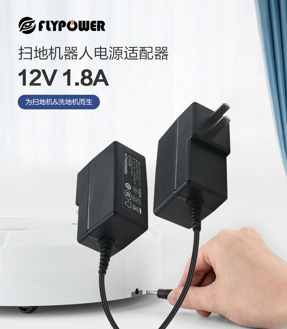 12V1.8A飛天鷹電源適配器