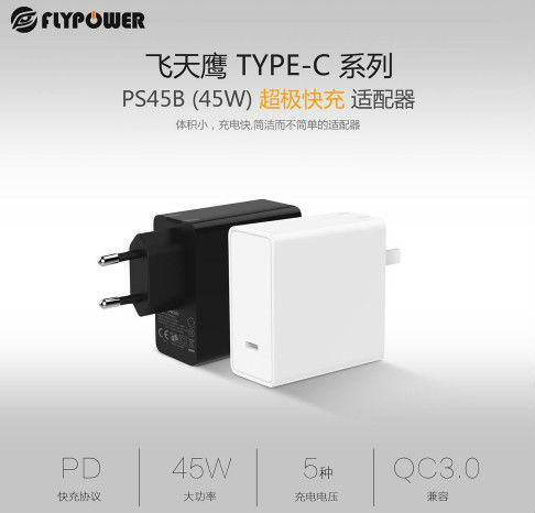 45W Type-C充電器 45W Type-C充電器