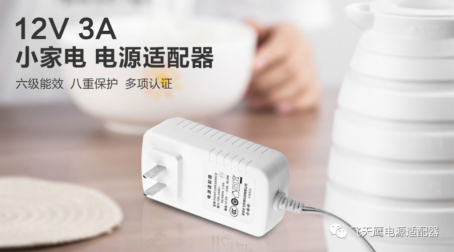 12V3A電源適配器