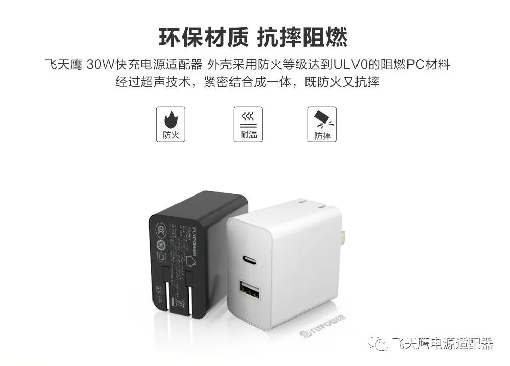 30WPD充電器
