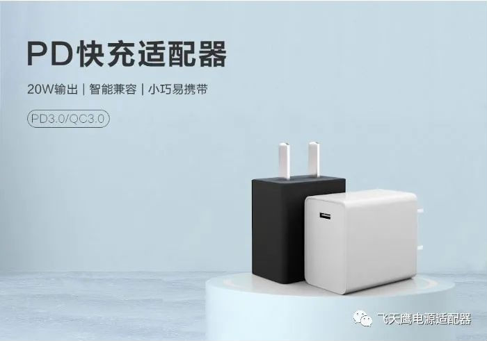 快充充電器