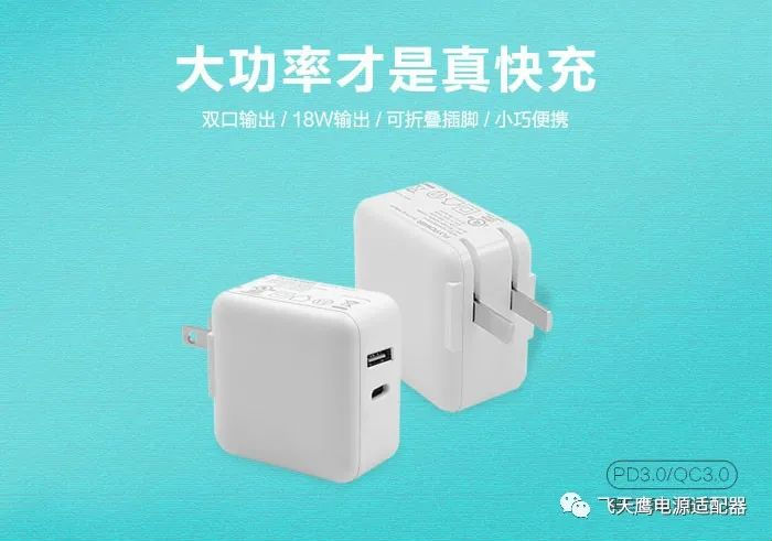 快充充電器
