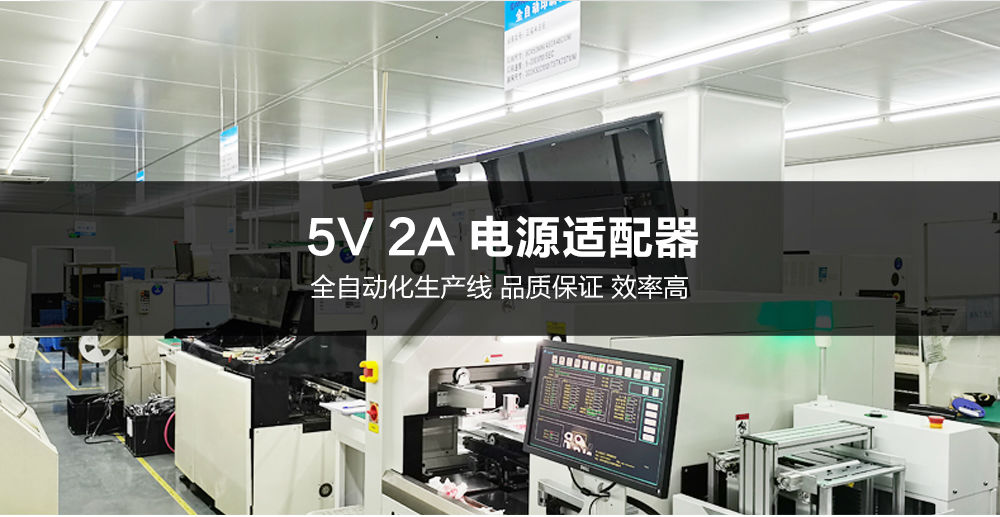 5V2A充電器