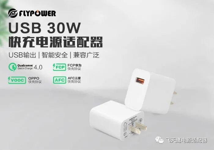 30W快充充電器