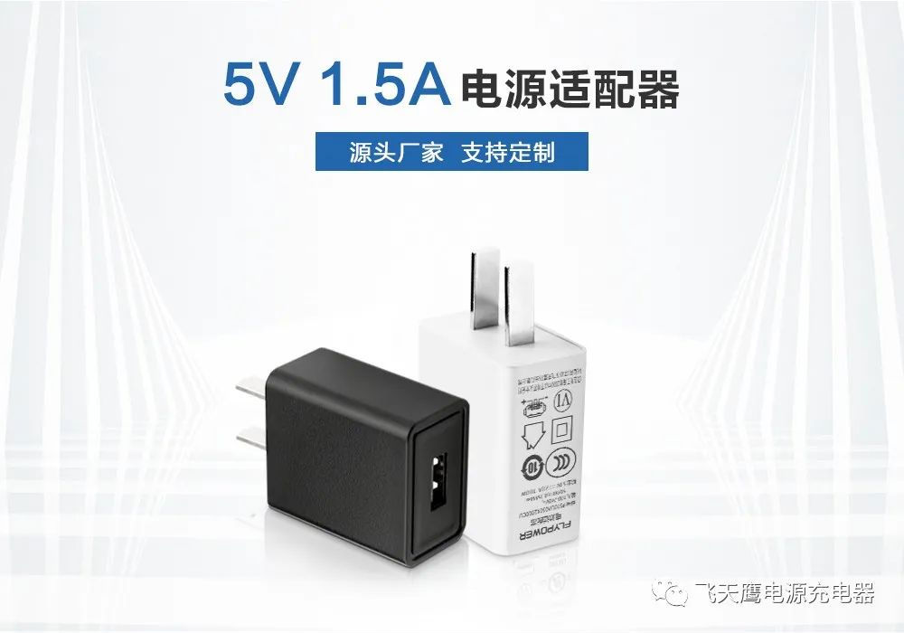5V充電器