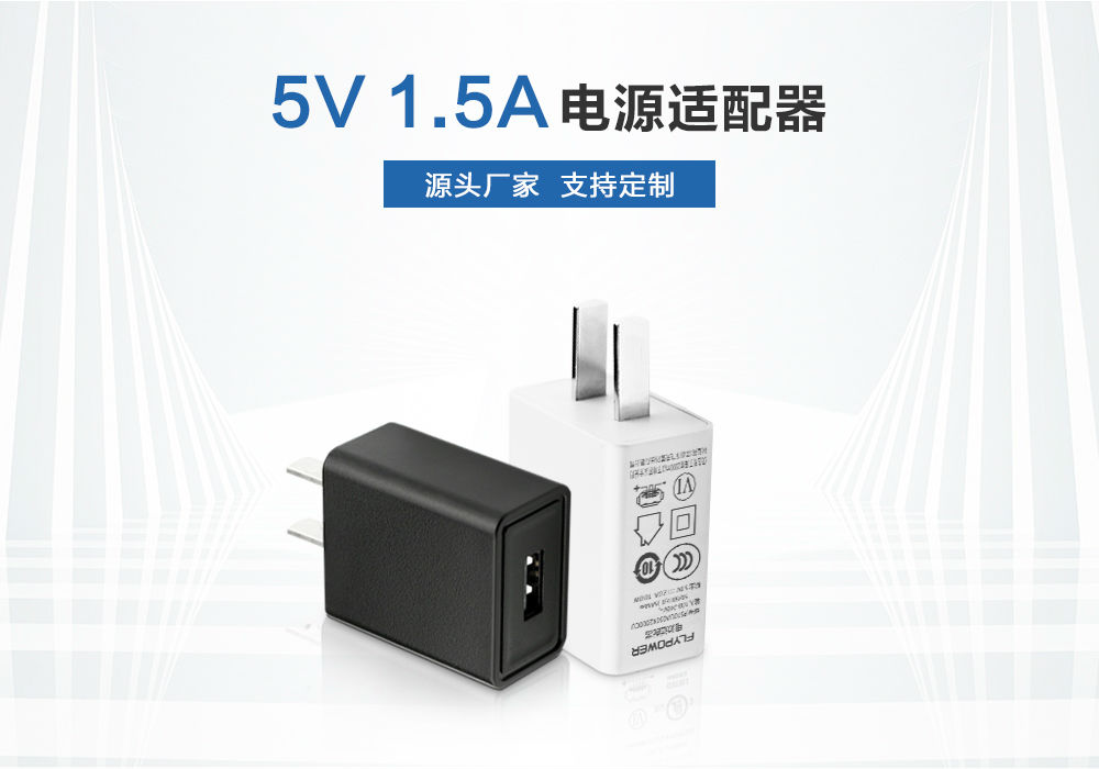 5V1.5A充電器