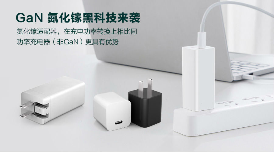 手機快充充電器