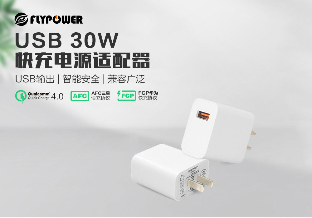 USB30W快充電源適配器