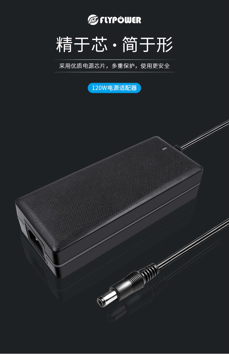 大功率電源適配器